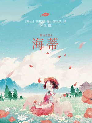 cover image of 海蒂